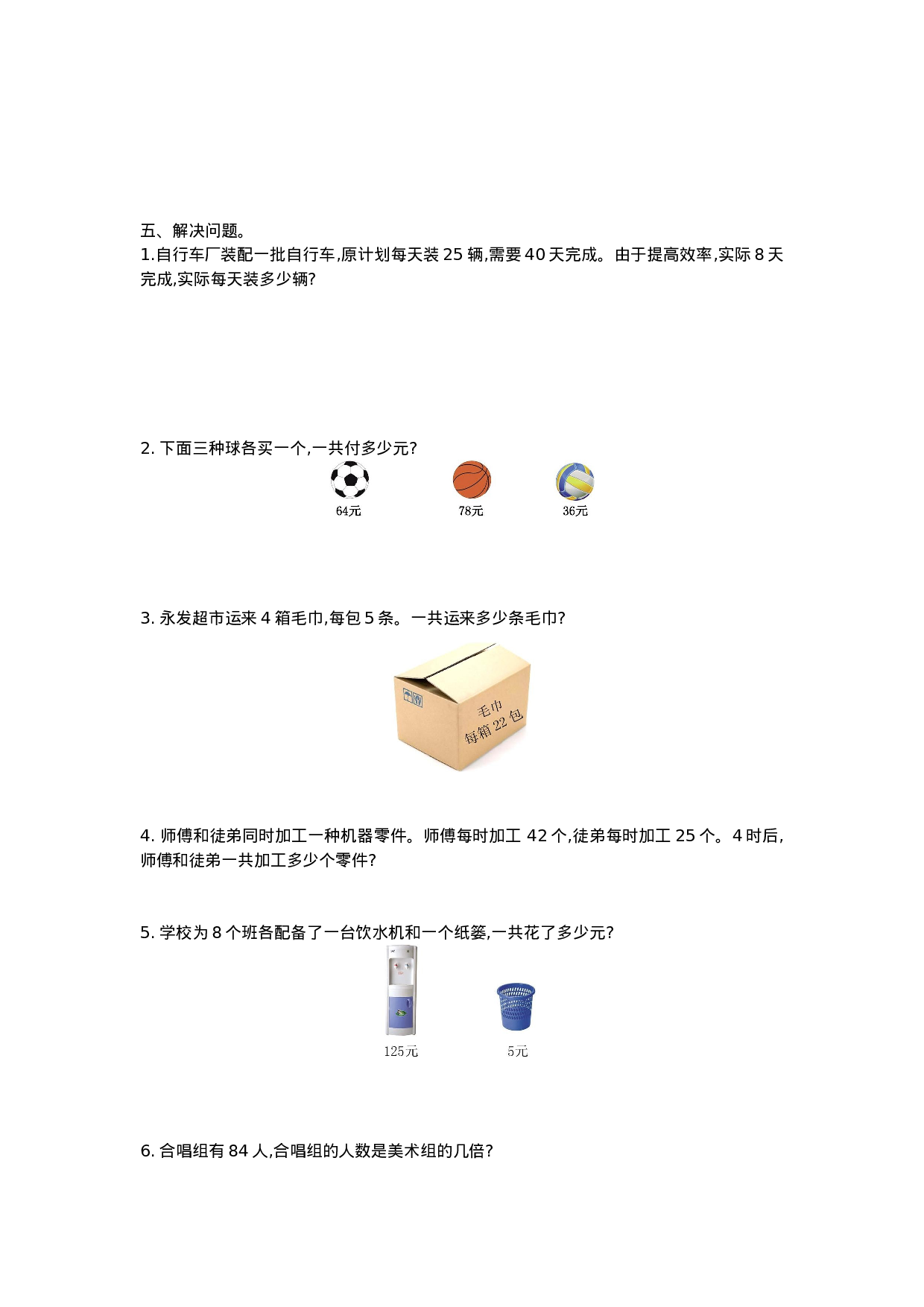 四（上）北师大数学第四单元测试卷.1.doc 第2页