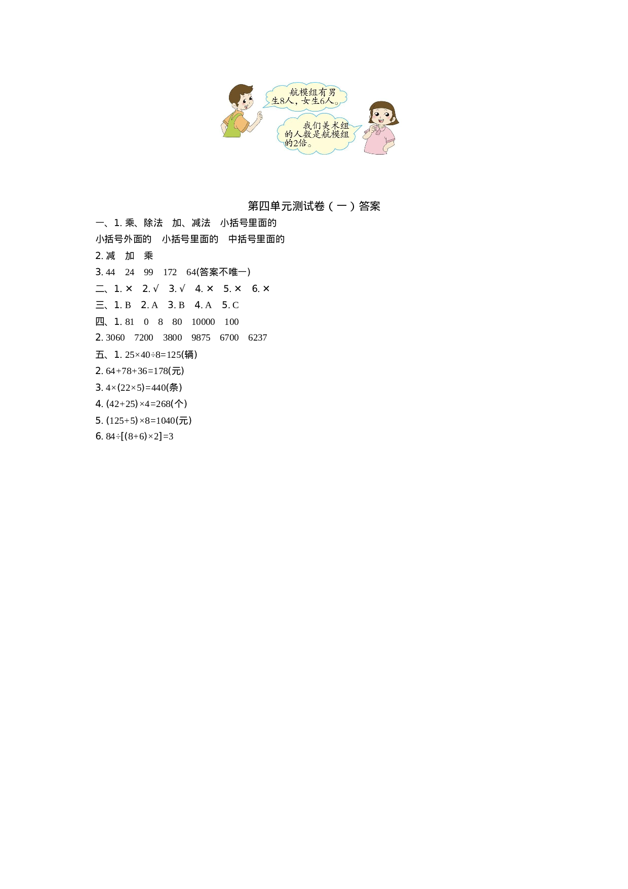 四（上）北师大数学第四单元测试卷.1.doc 第3页