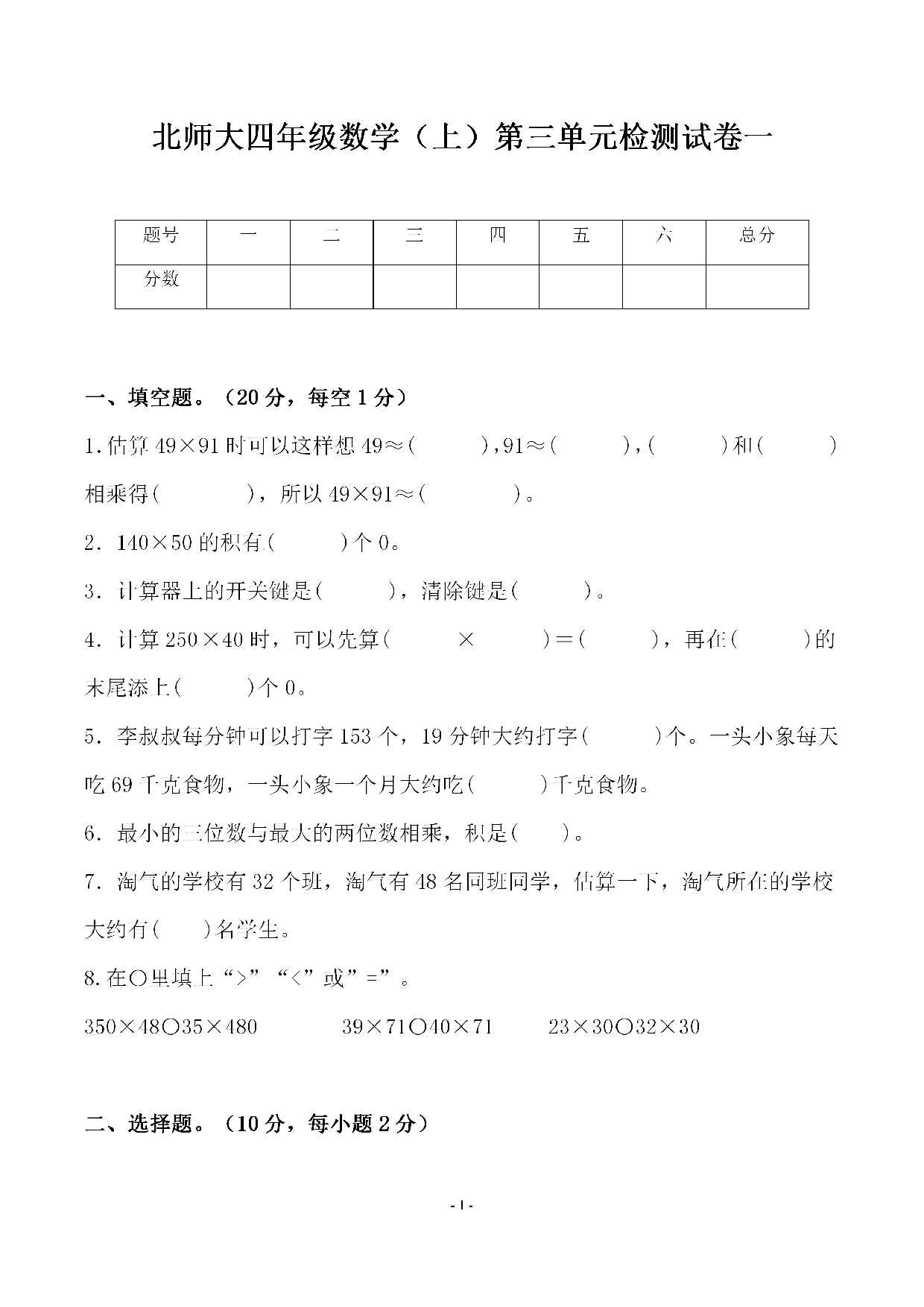 四（上）北师大数学第三单元 检测试卷一.pdf 第1页
