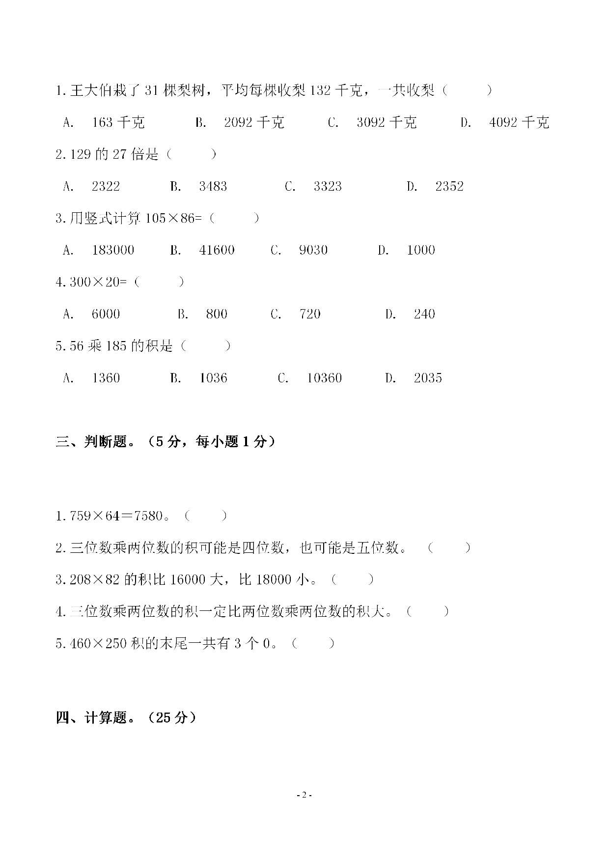 四（上）北师大数学第三单元 检测试卷一.pdf 第2页