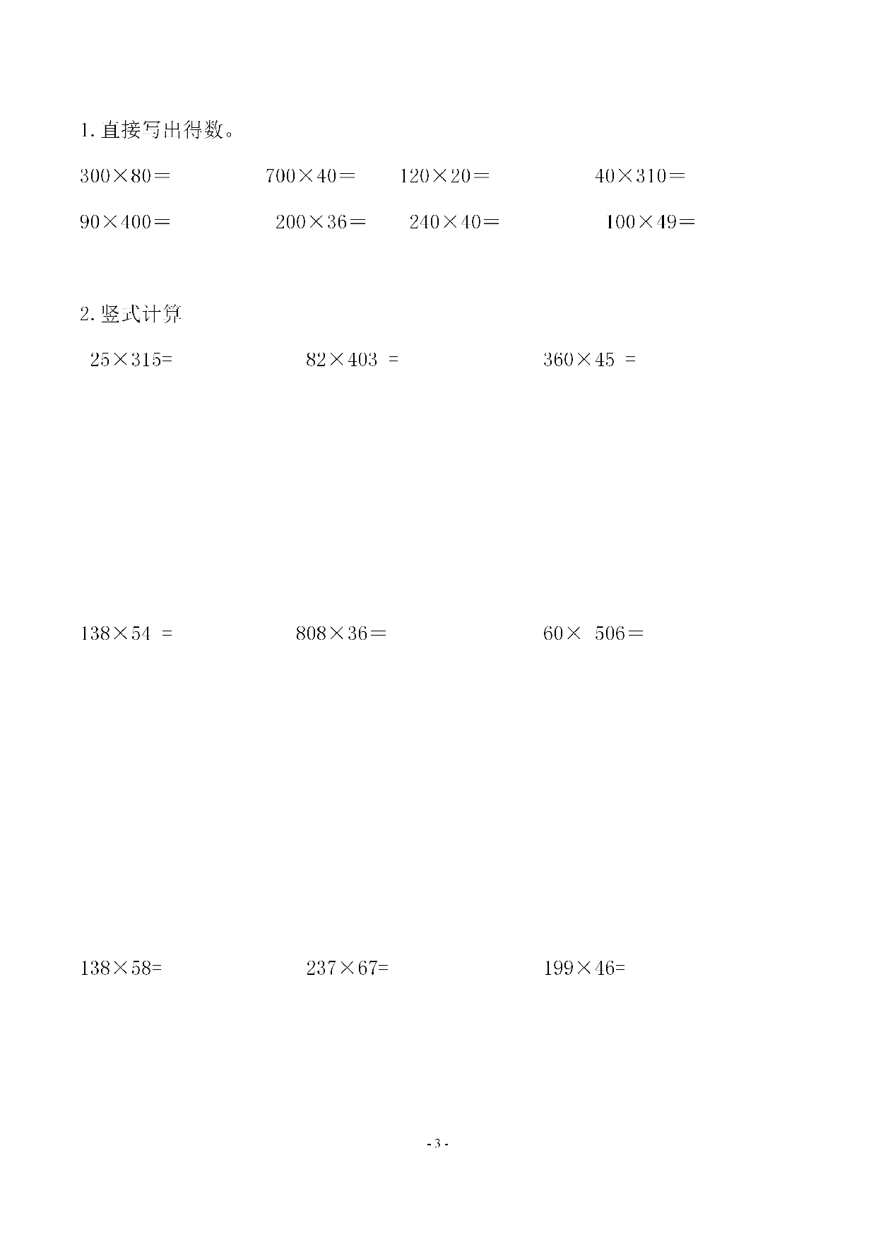 四（上）北师大数学第三单元 检测试卷一.pdf 第3页