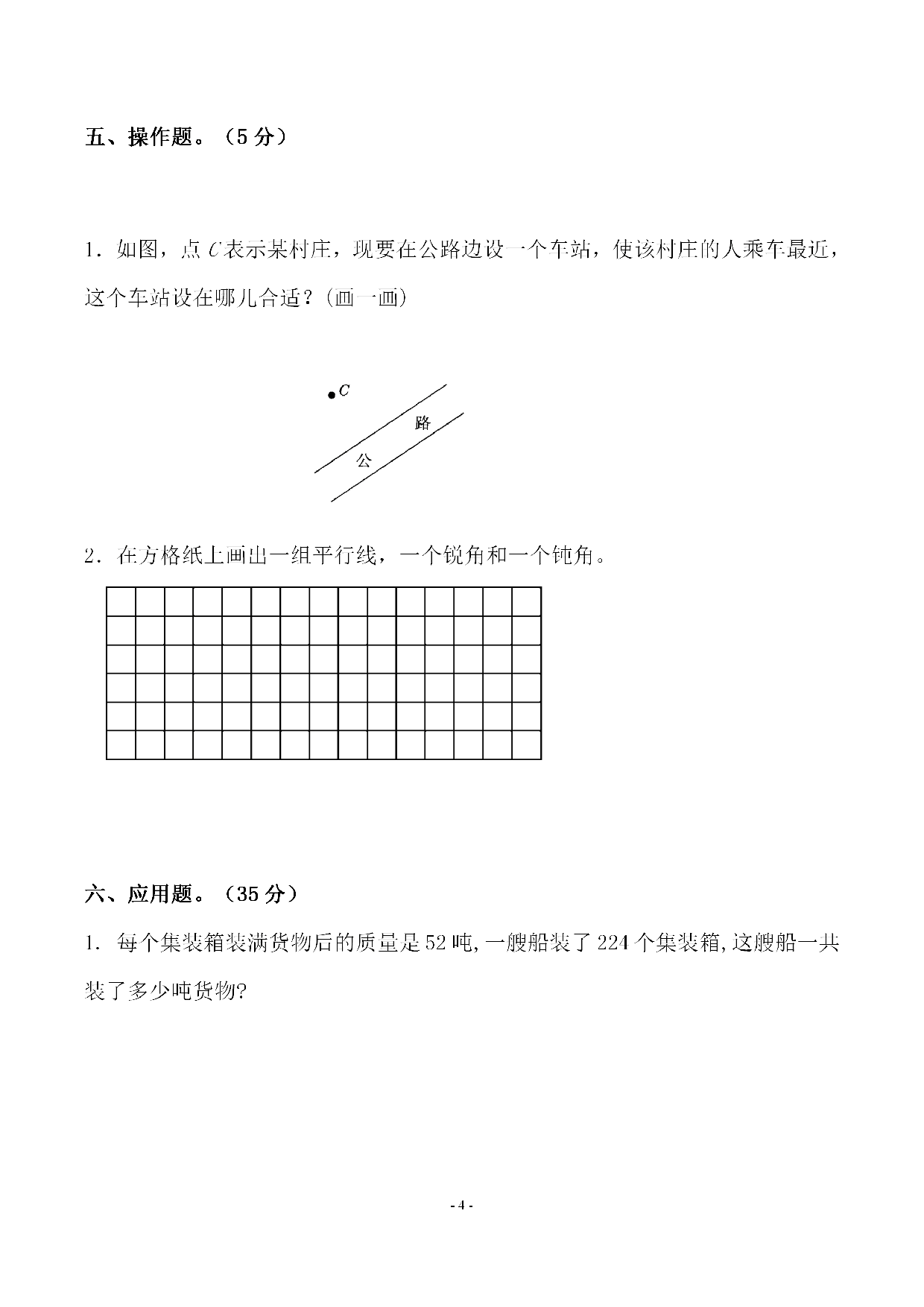 四（上）北师大数学第三单元 检测试卷一.pdf 第4页