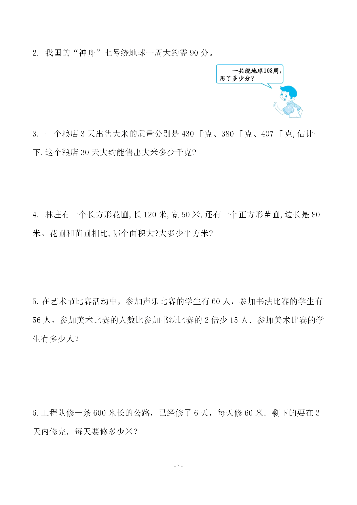 四（上）北师大数学第三单元 检测试卷一.pdf 第5页