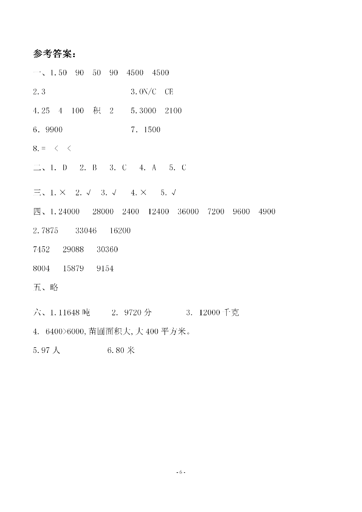 四（上）北师大数学第三单元 检测试卷一.pdf 第6页