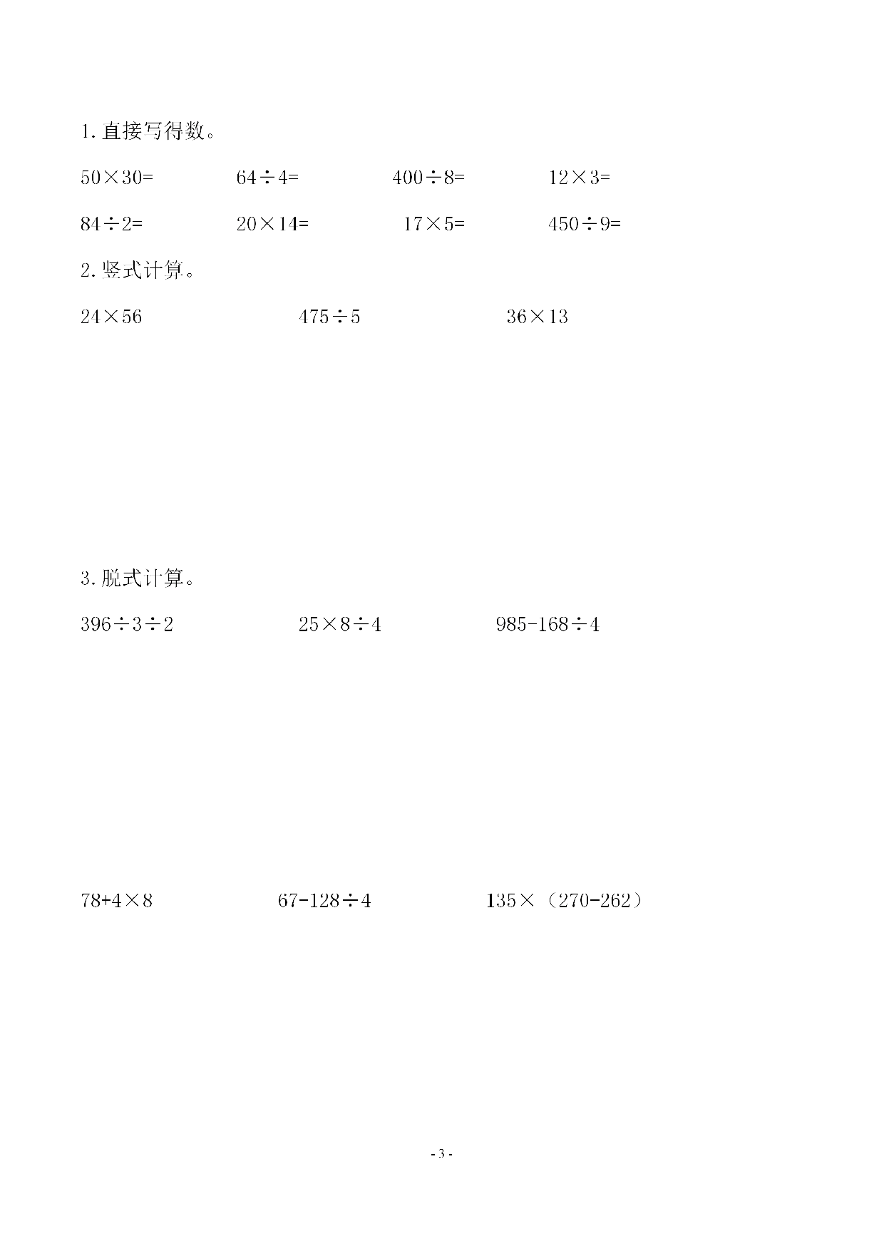四（上）北师大数学第二单元 检测试卷一.pdf 第3页