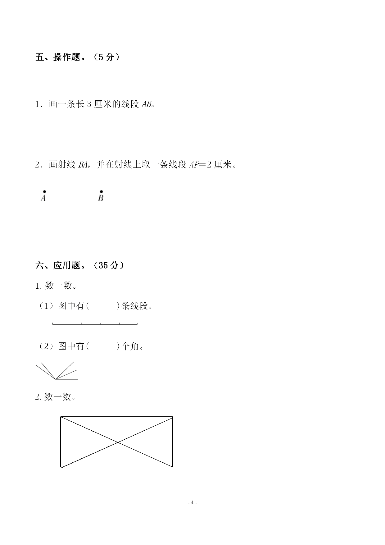 四（上）北师大数学第二单元 检测试卷一.pdf 第4页