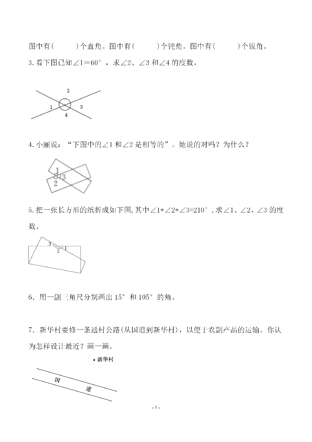 四（上）北师大数学第二单元 检测试卷一.pdf 第5页