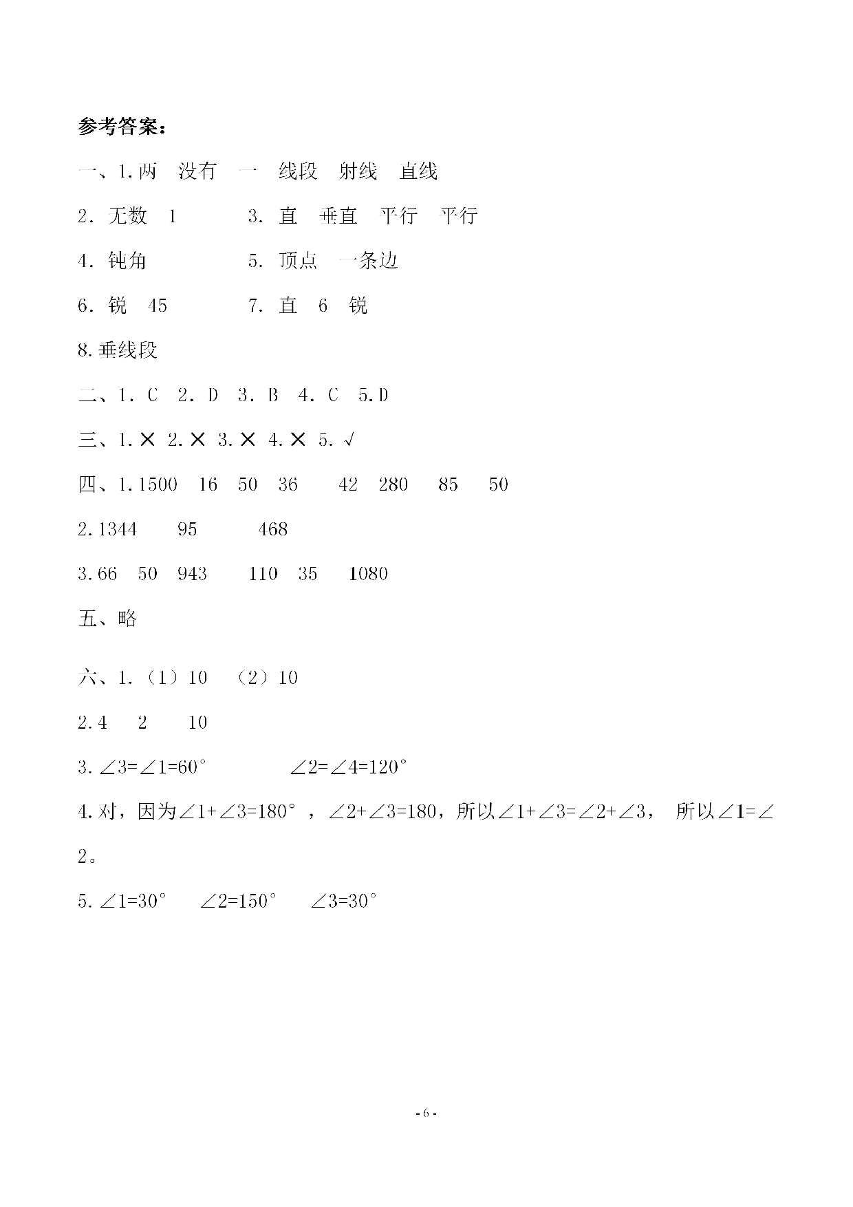 四（上）北师大数学第二单元 检测试卷一.pdf 第6页