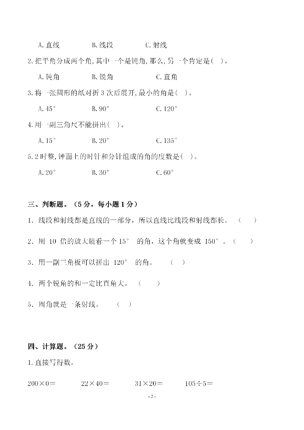 四（上）北师大数学第二单元 检测试卷二.pdf 第2页
