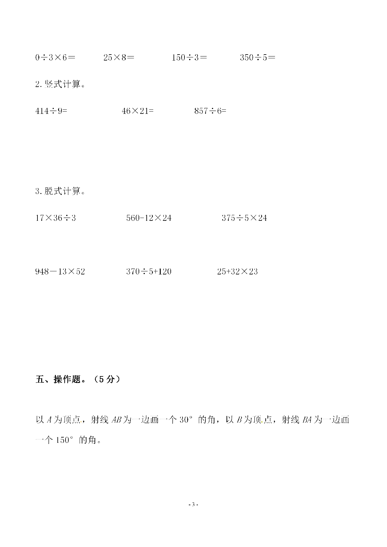 四（上）北师大数学第二单元 检测试卷二.pdf 第3页