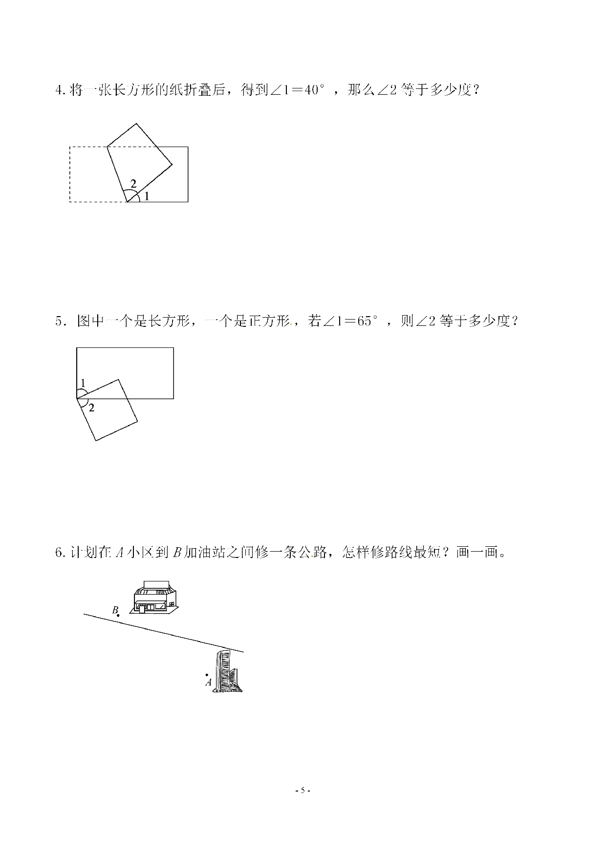 四（上）北师大数学第二单元 检测试卷二.pdf 第5页