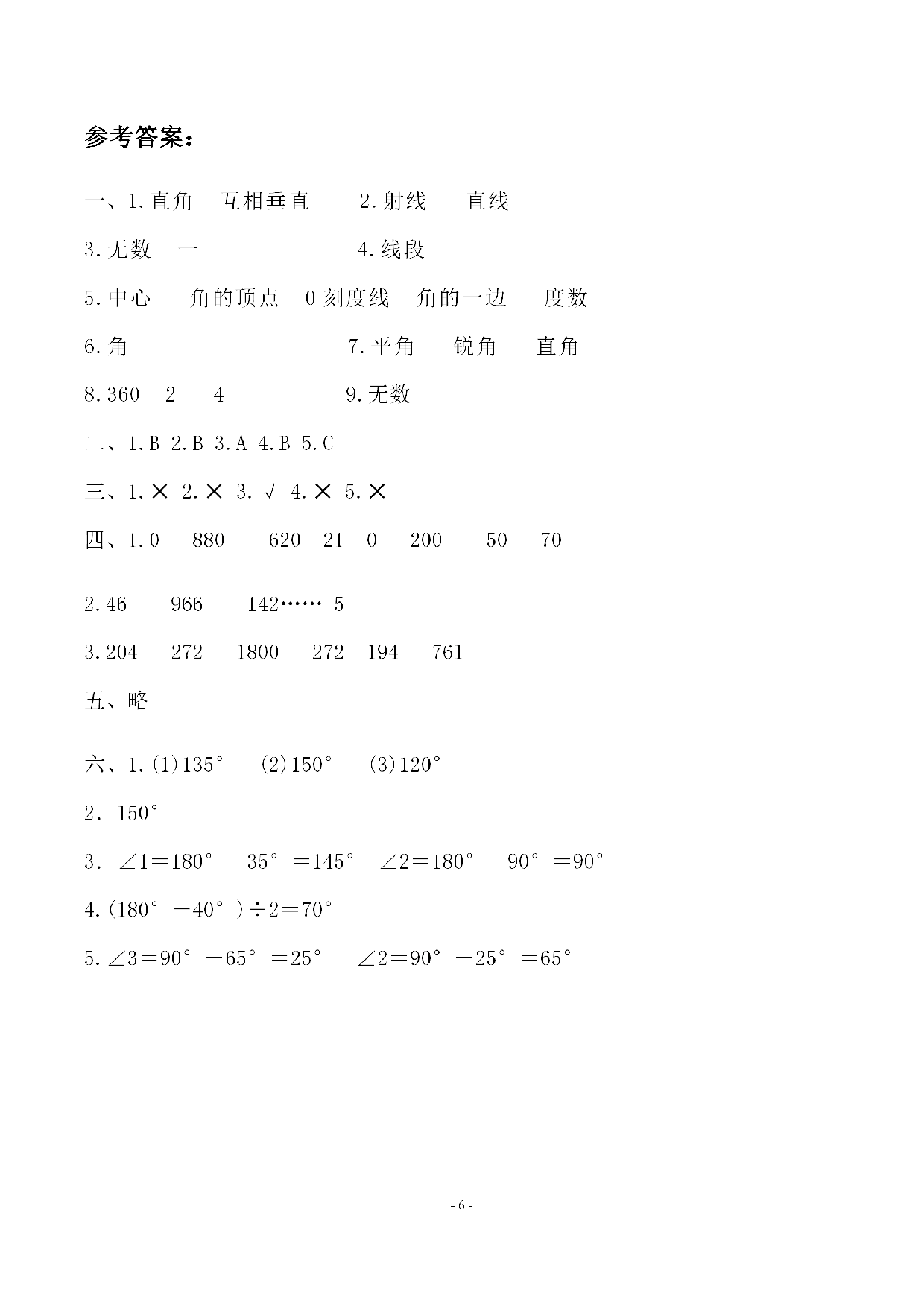 四（上）北师大数学第二单元 检测试卷二.pdf 第6页