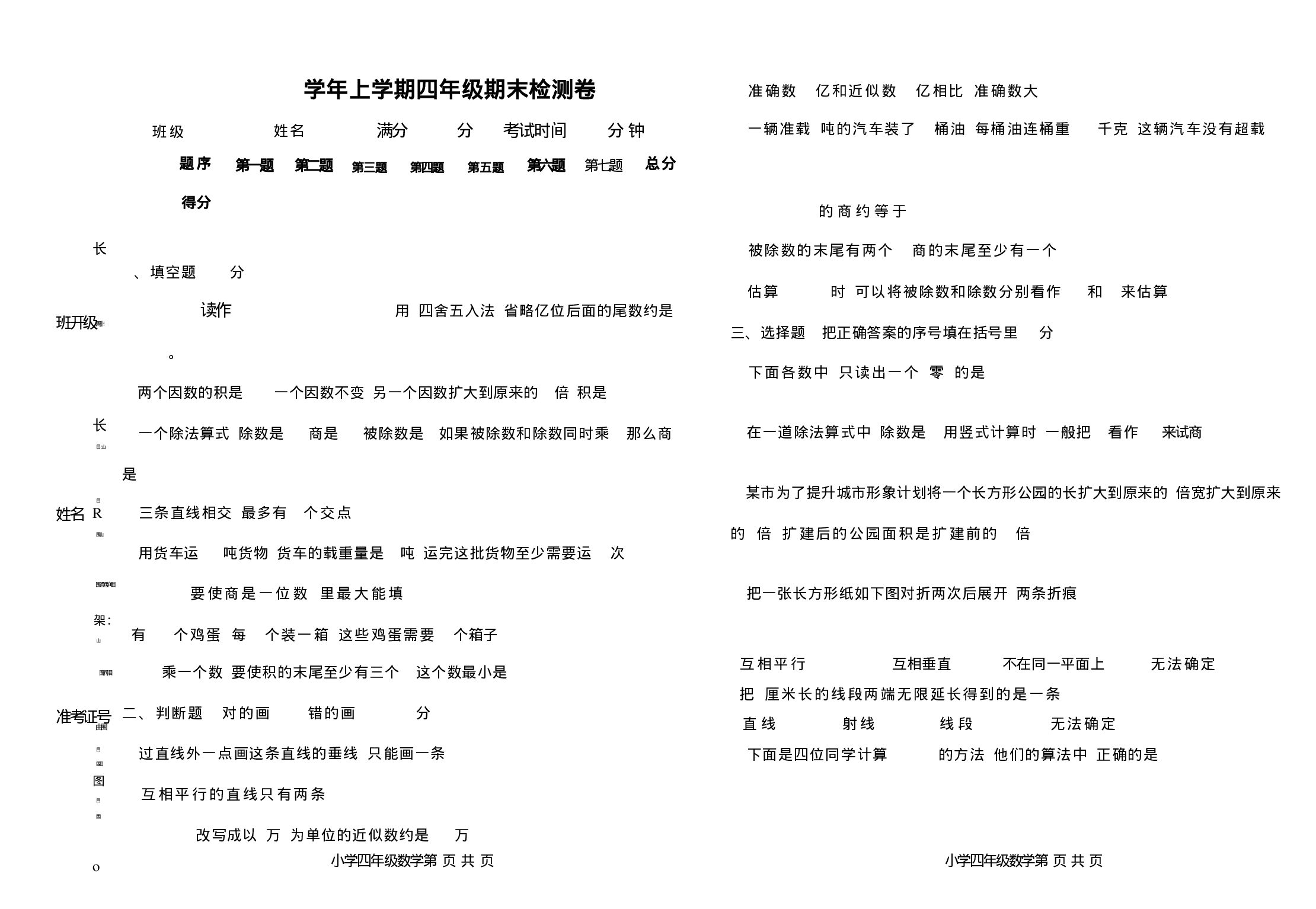 四（上）青岛版大数学期末真题测试卷.1.pdf 第1页