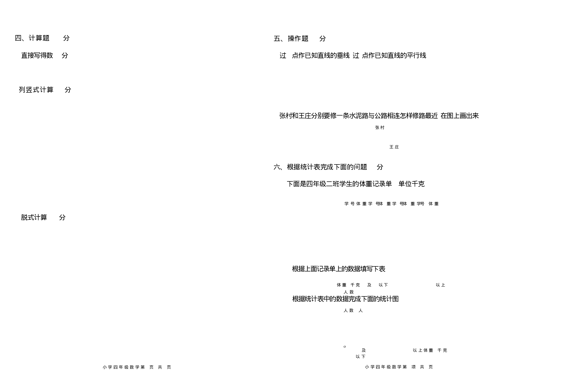 四（上）青岛版大数学期末真题测试卷.1.pdf 第2页