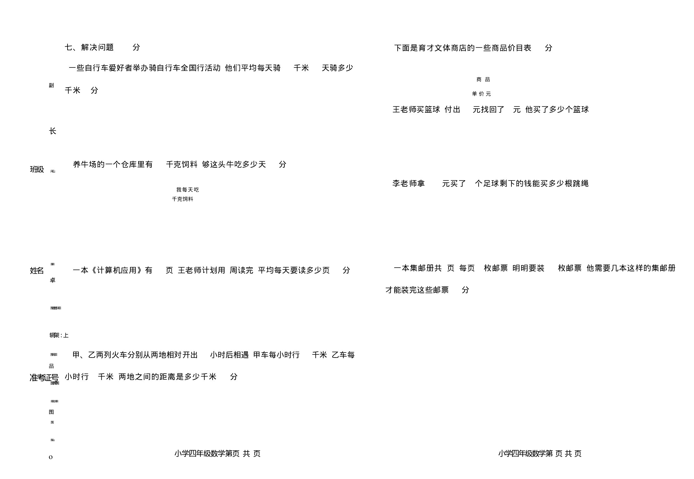 四（上）青岛版大数学期末真题测试卷.1.pdf 第3页