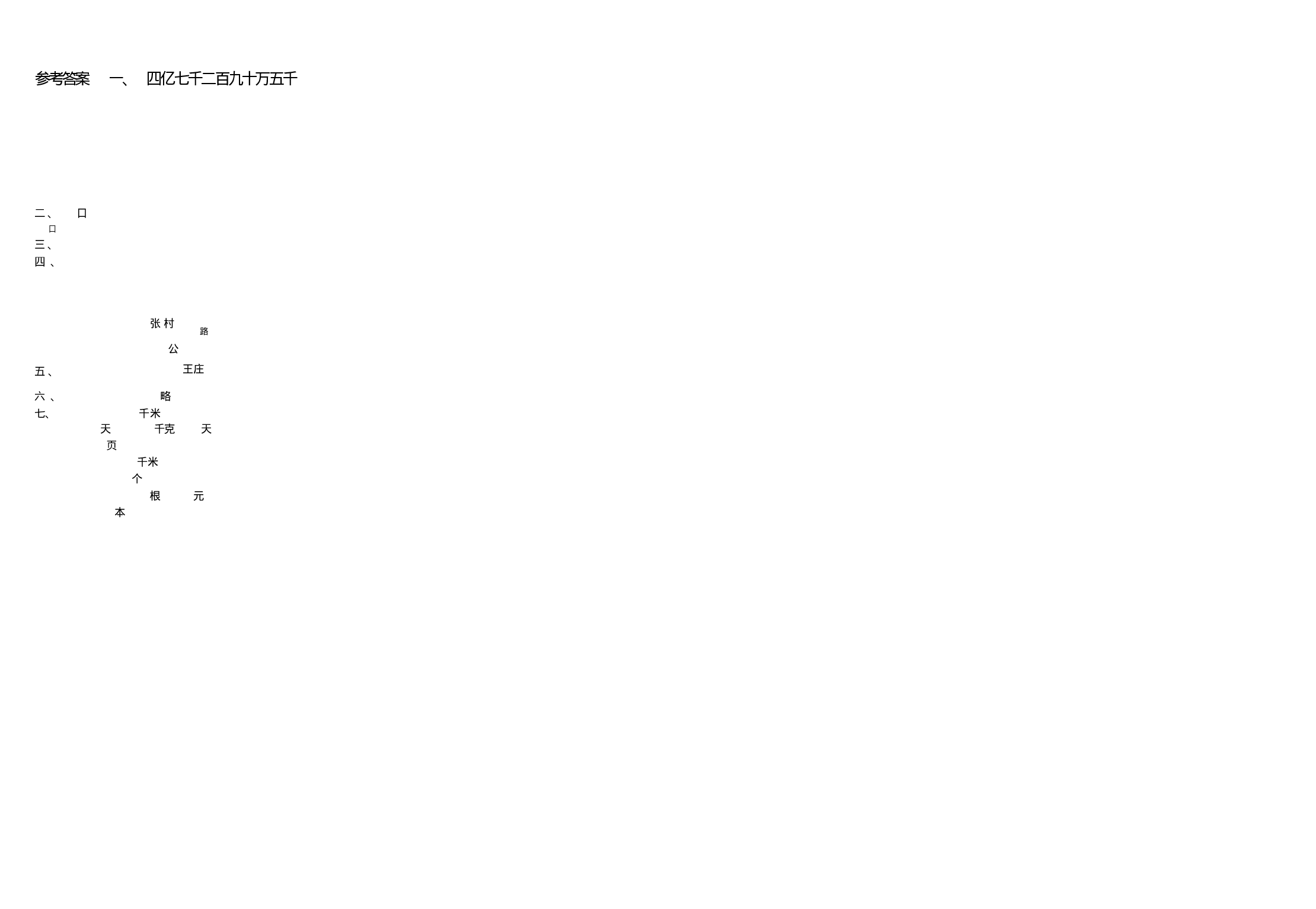 四（上）青岛版大数学期末真题测试卷.1.pdf 第4页