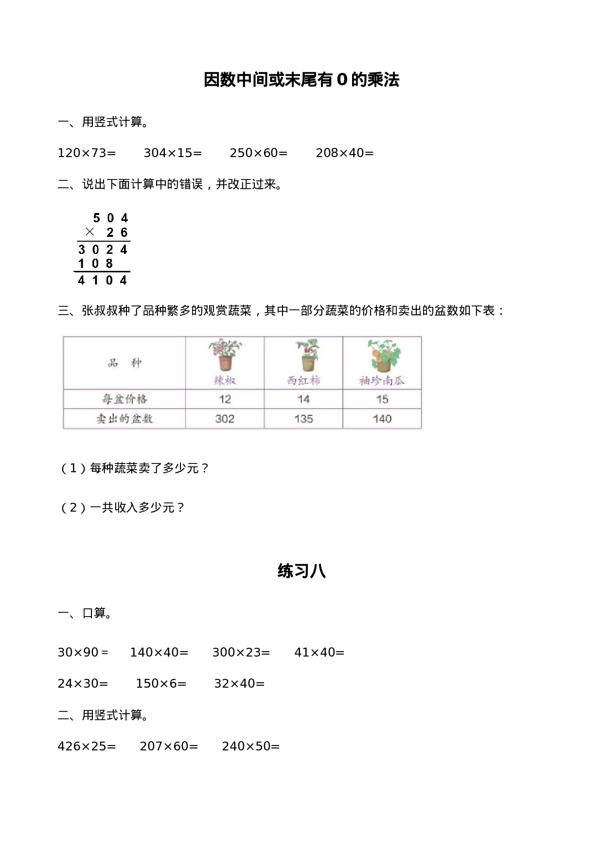 四（上）人教版数学四单元课时.2.doc 第1页
