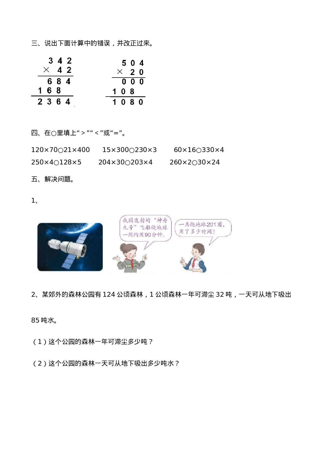 四（上）人教版数学四单元课时.2.doc 第2页