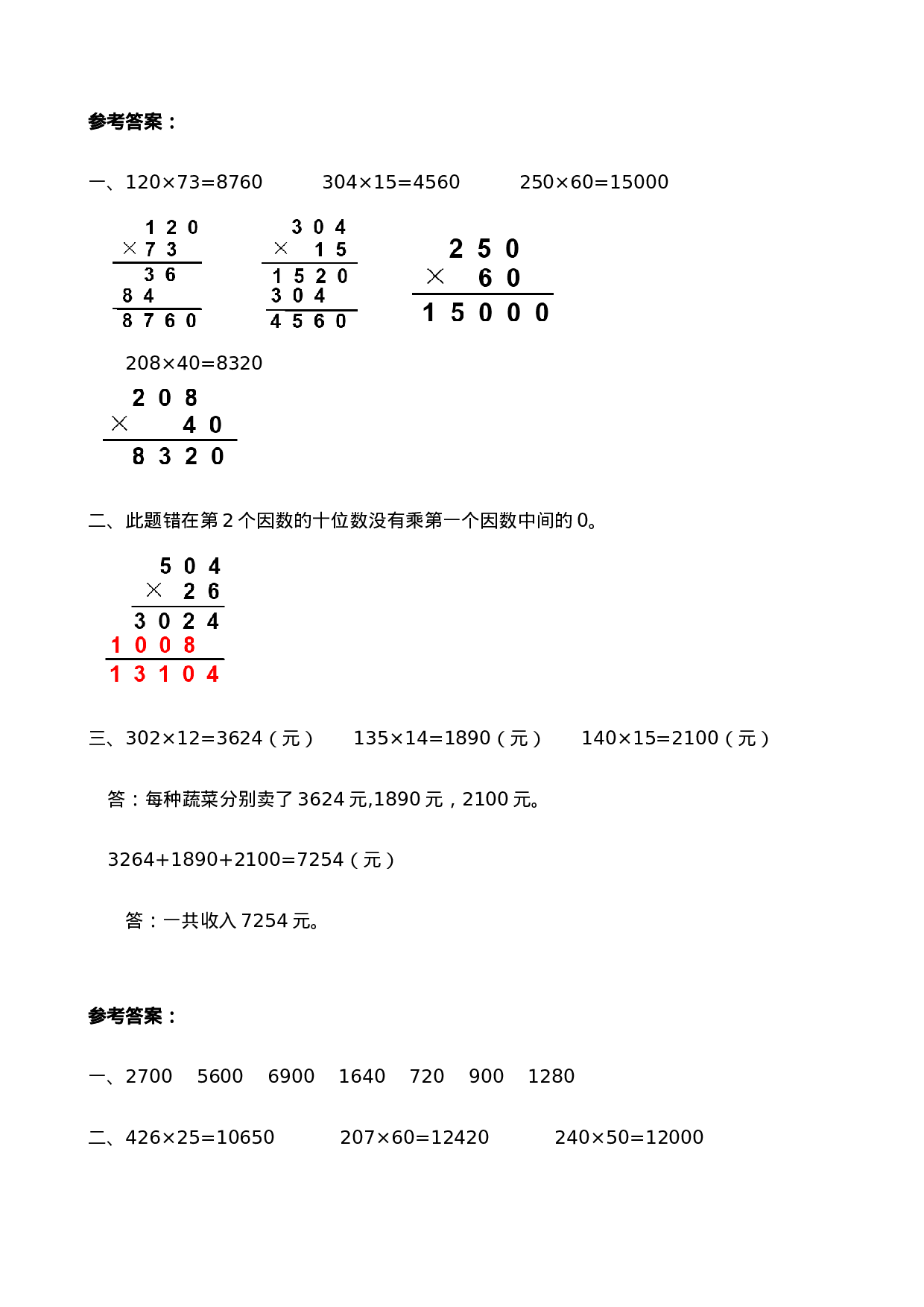 四（上）人教版数学四单元课时.2.doc 第4页