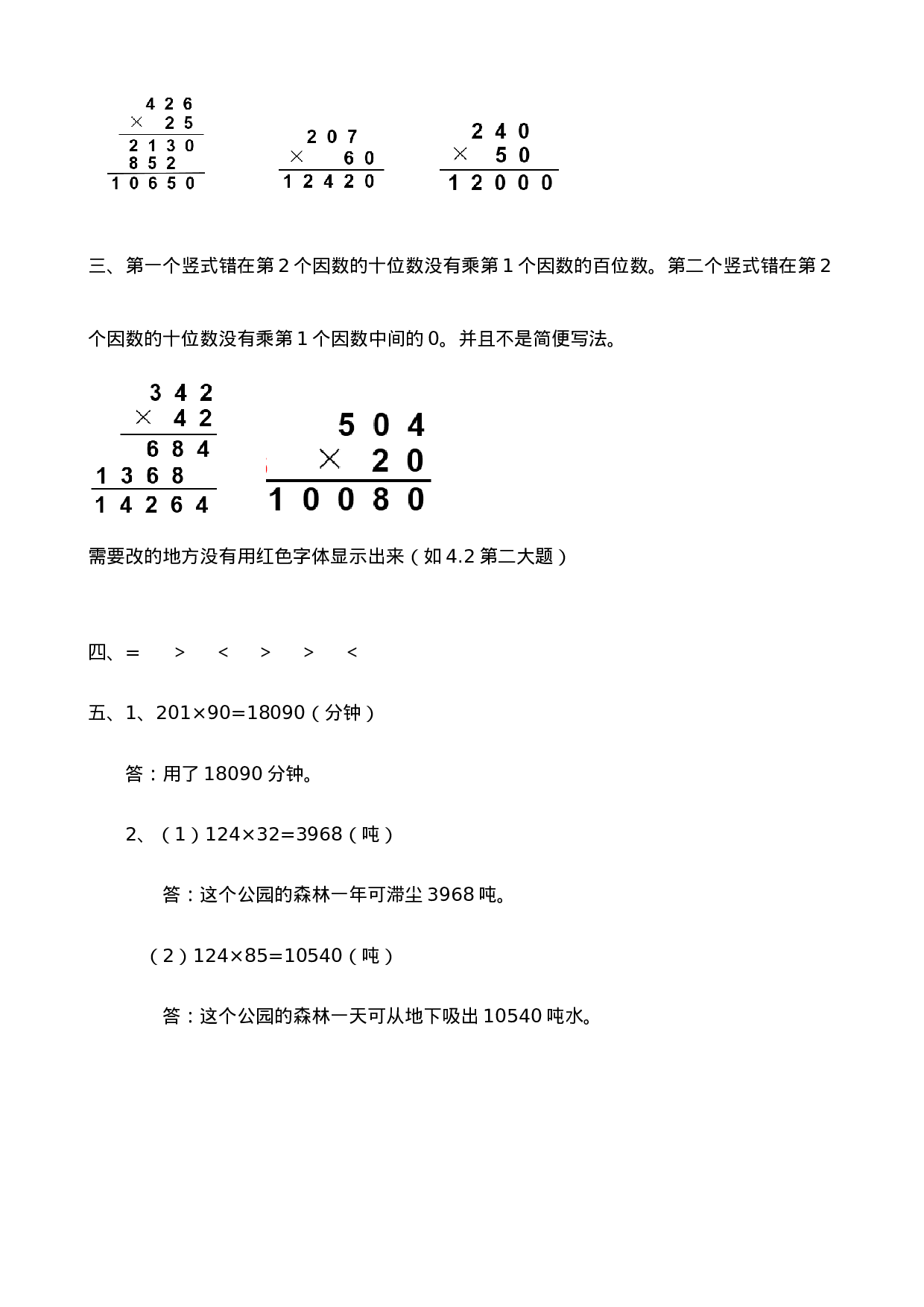四（上）人教版数学四单元课时.2.doc 第5页