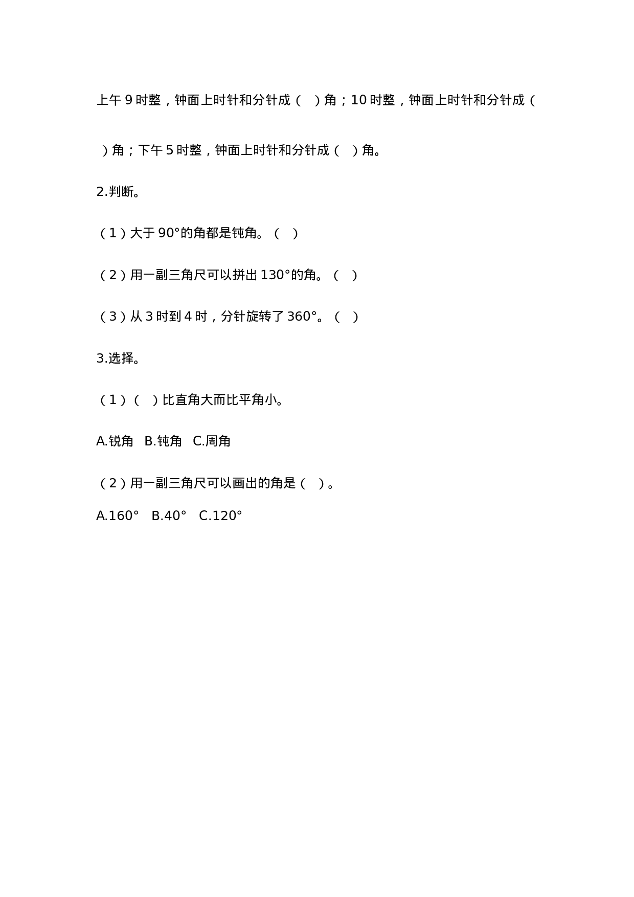 四（上）人教版数学三单元课时.2.docx 第2页