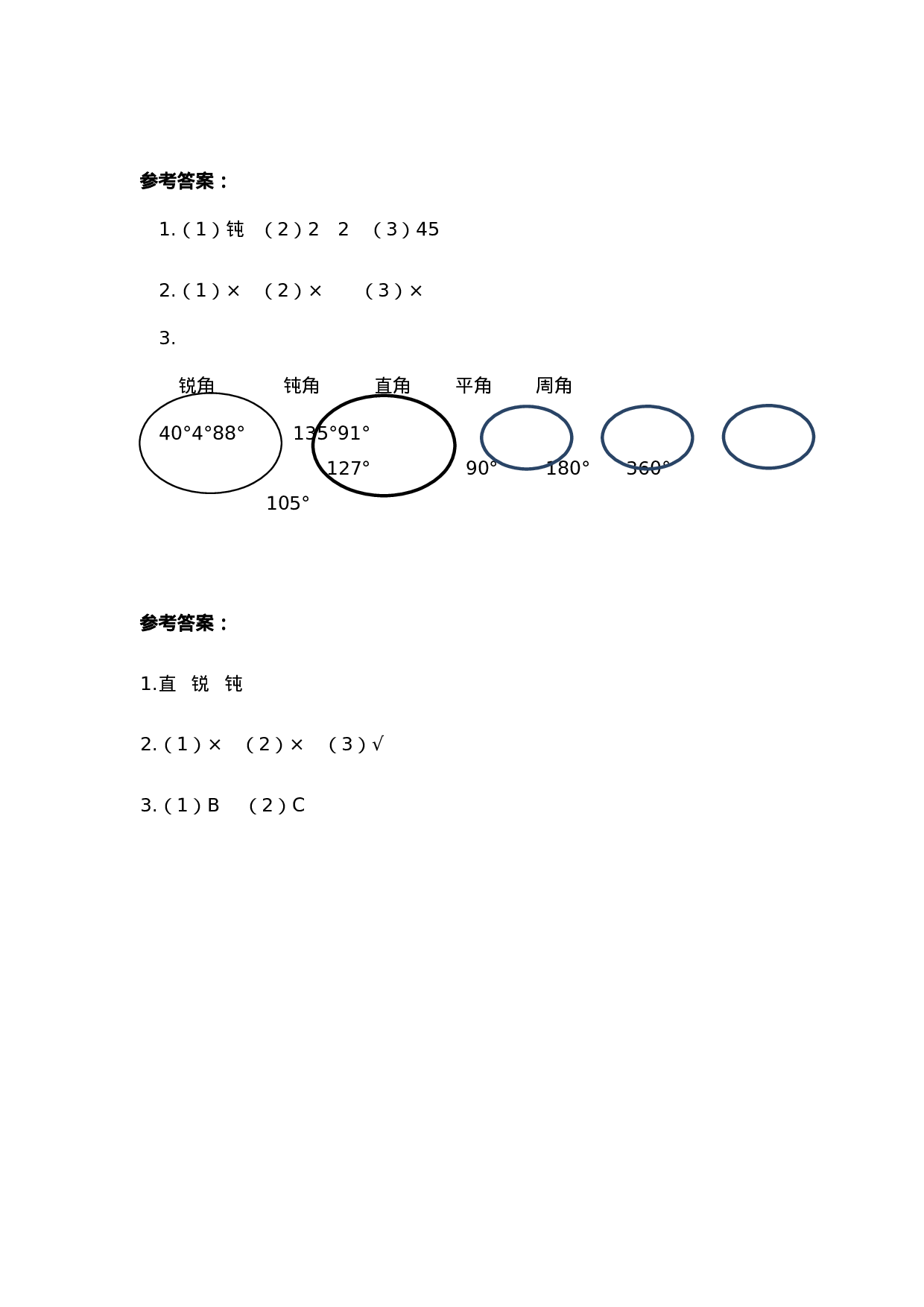 四（上）人教版数学三单元课时.2.docx 第3页