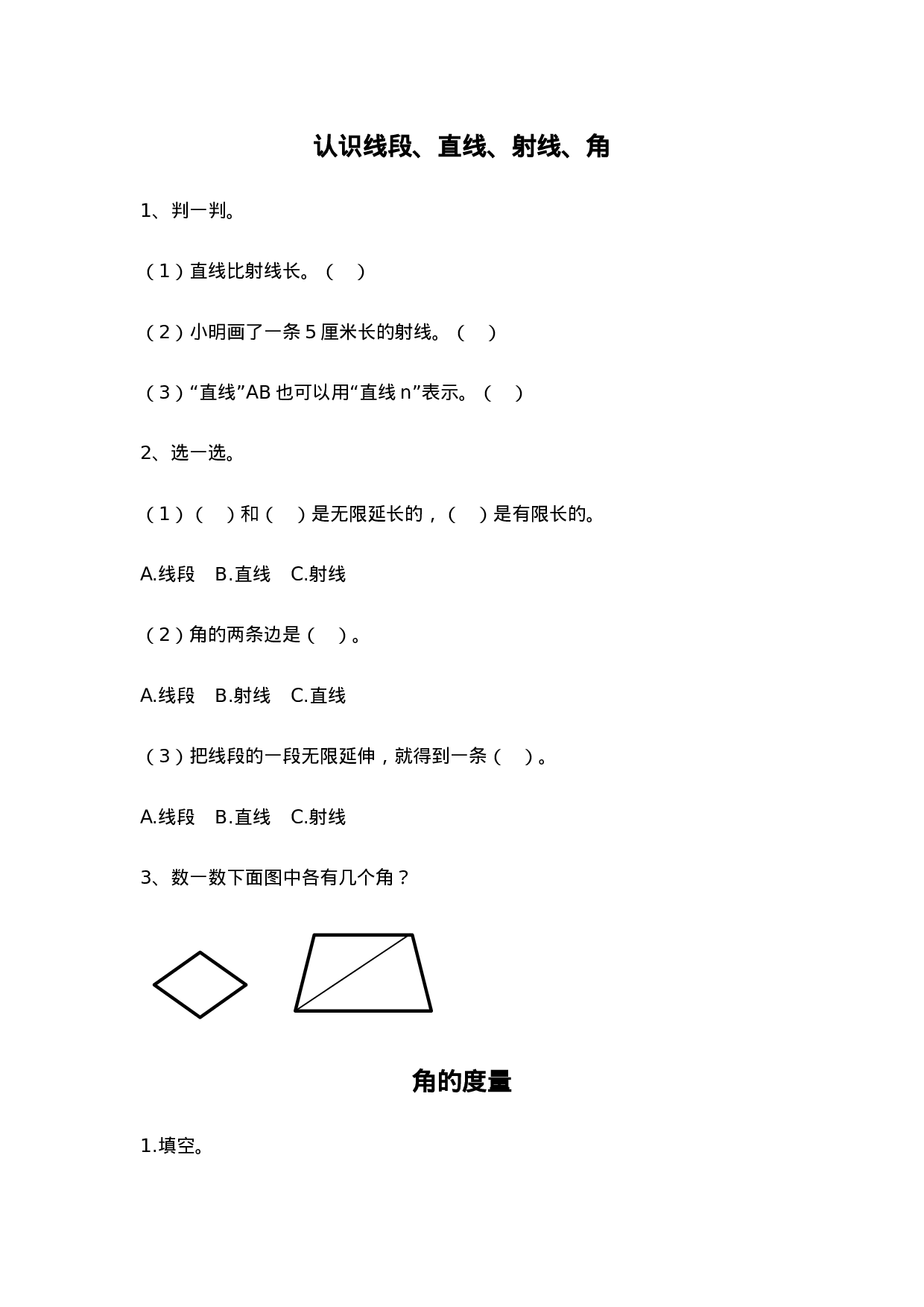 四（上）人教版数学三单元课时.1.docx 第1页