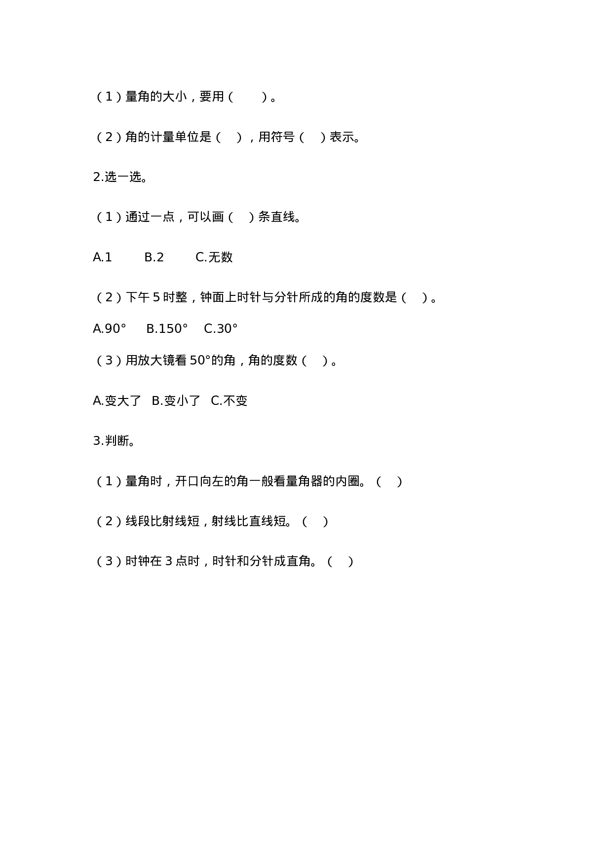 四（上）人教版数学三单元课时.1.docx 第2页