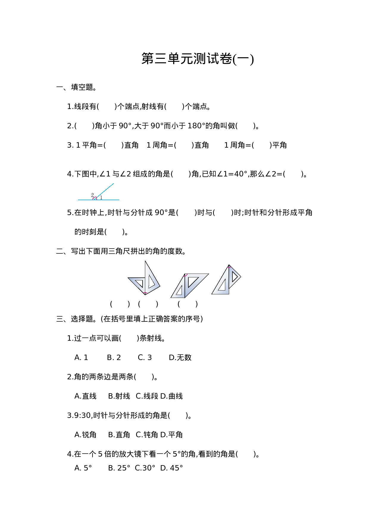 四（上）人教版数学三单元测试卷.1.doc 第1页