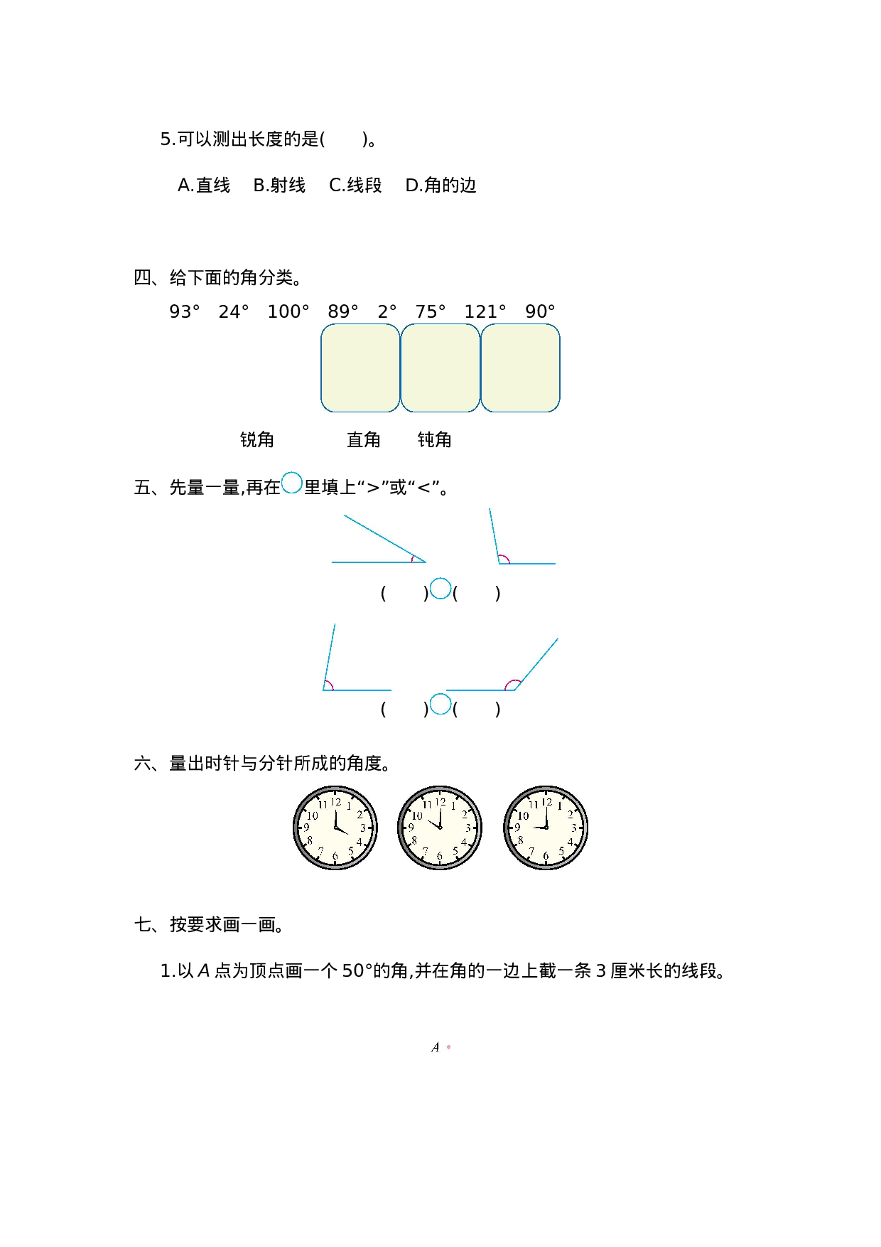 四（上）人教版数学三单元测试卷.1.doc 第2页