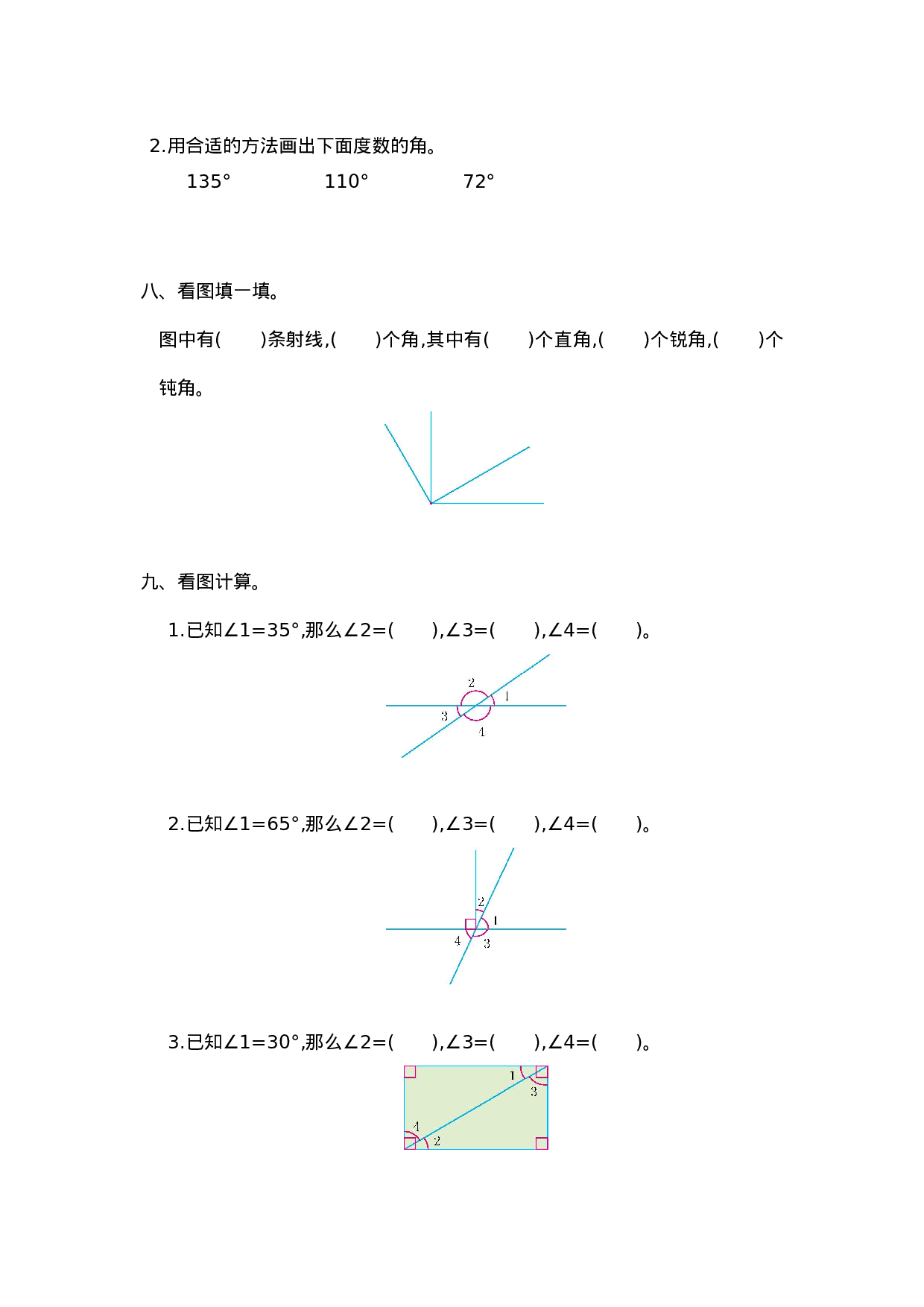 四（上）人教版数学三单元测试卷.1.doc 第3页
