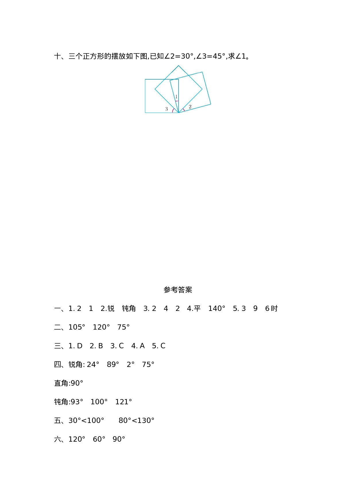 四（上）人教版数学三单元测试卷.1.doc 第4页