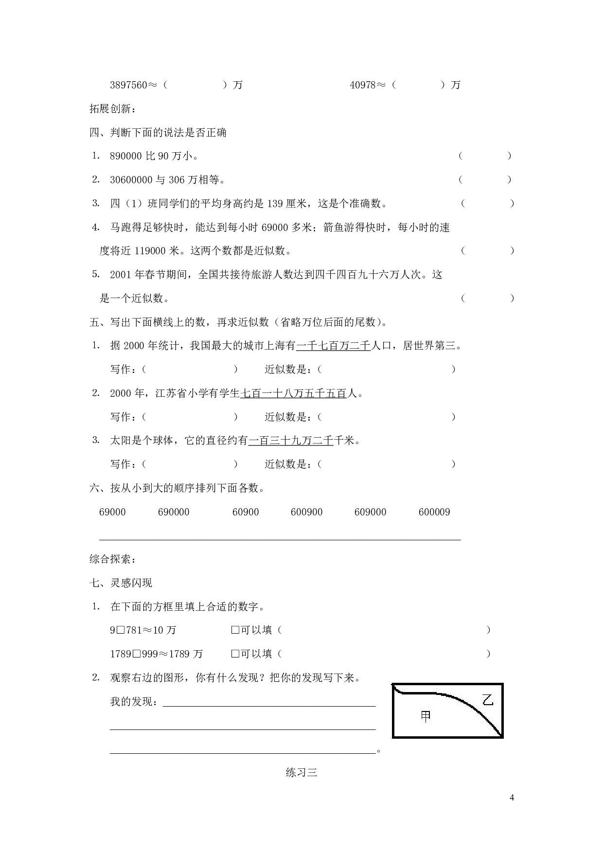 四（上）人教版数学全册一课一练（无答案）.pdf 第4页