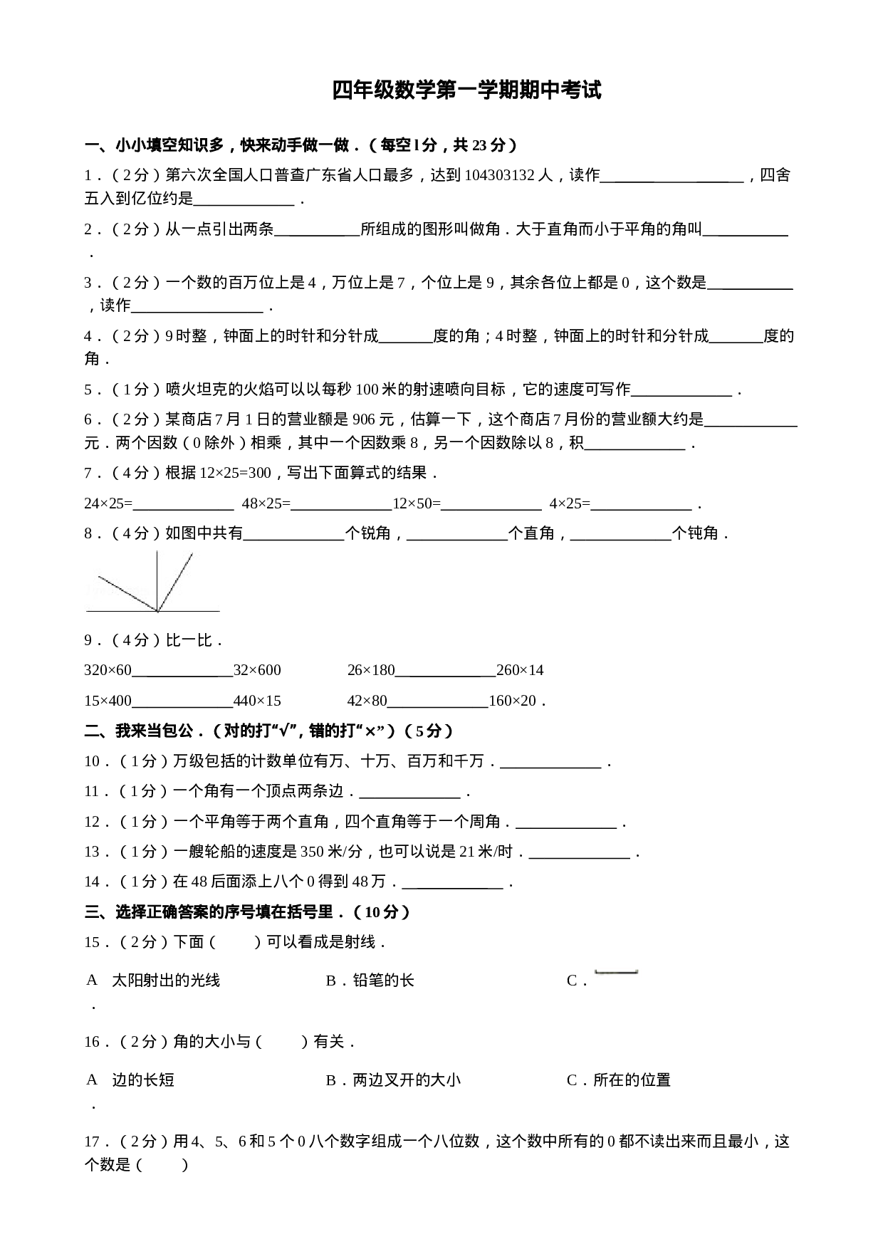 四（上）人教版数学期中真题模拟卷.8.doc 第1页