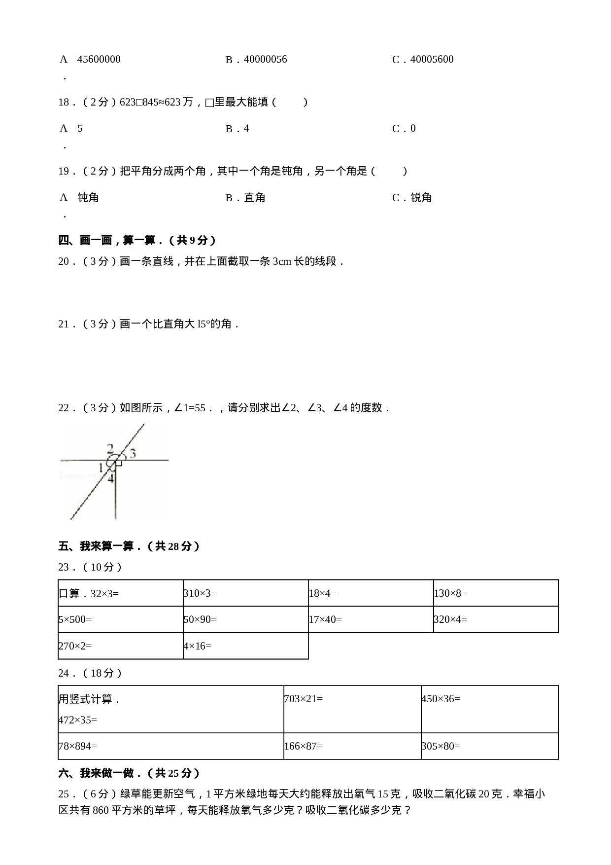 四（上）人教版数学期中真题模拟卷.8.doc 第2页