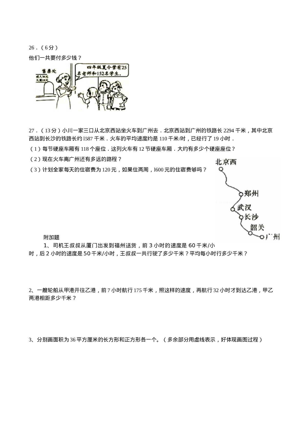 四（上）人教版数学期中真题模拟卷.8.doc 第3页