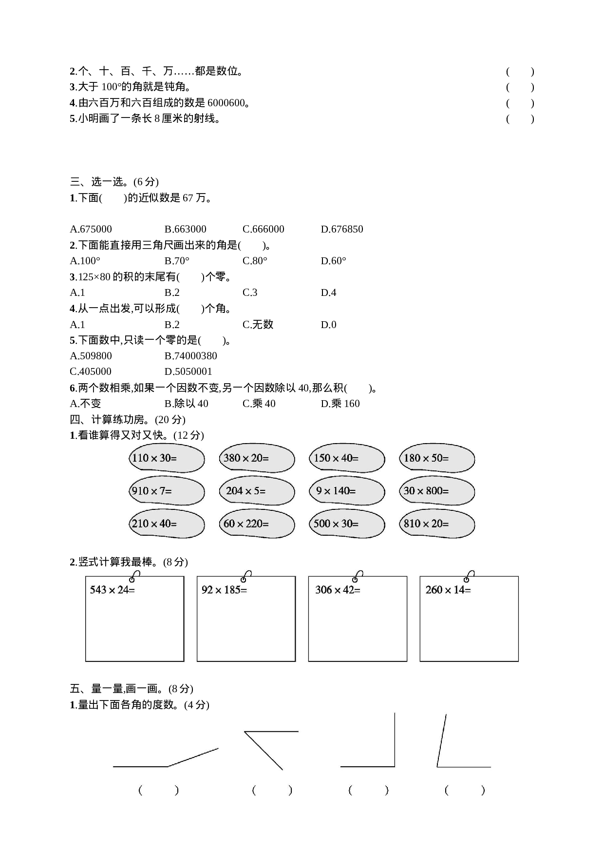 四（上）人教版数学期中真题模拟卷.5.doc 第2页