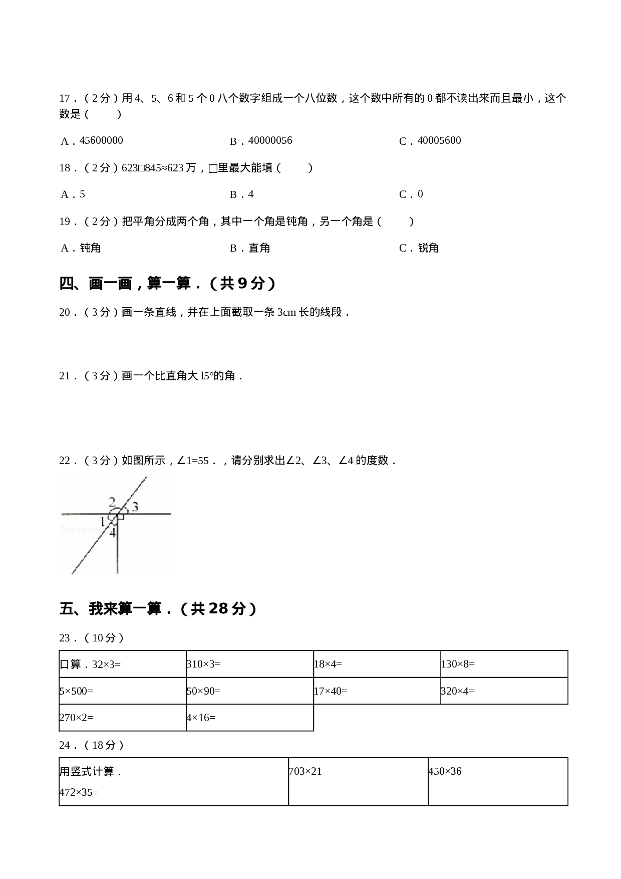 四（上）人教版数学期中真题模拟卷.4.doc 第2页