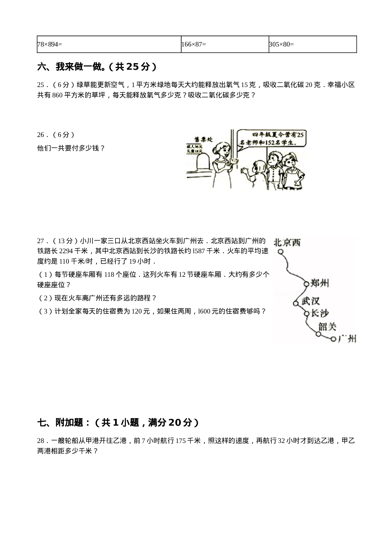四（上）人教版数学期中真题模拟卷.4.doc 第3页