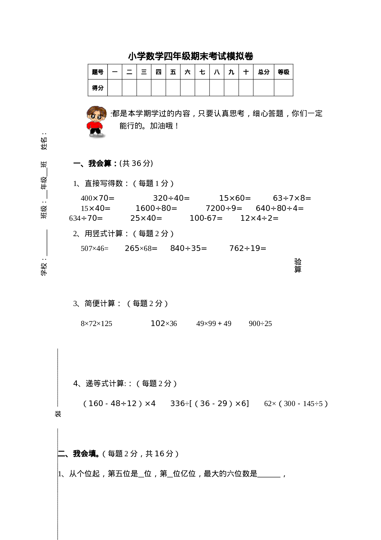 四（上）人教版数学期末真题测试卷.10.doc 第1页