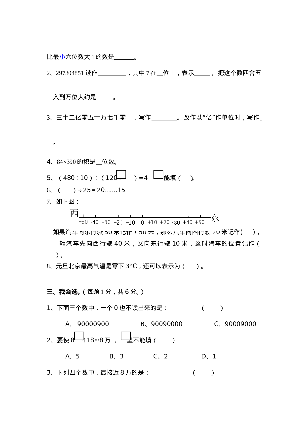 四（上）人教版数学期末真题测试卷.10.doc 第2页