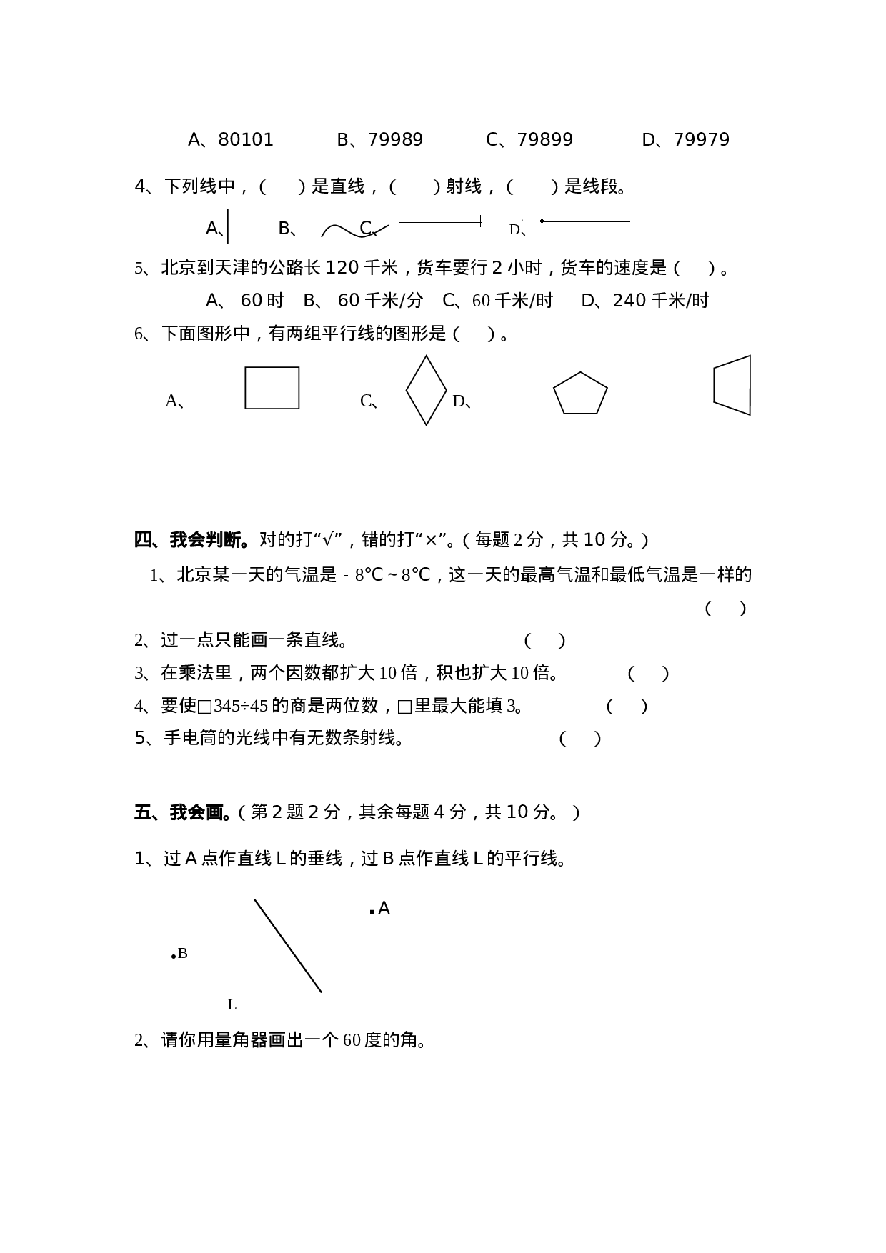 四（上）人教版数学期末真题测试卷.10.doc 第3页
