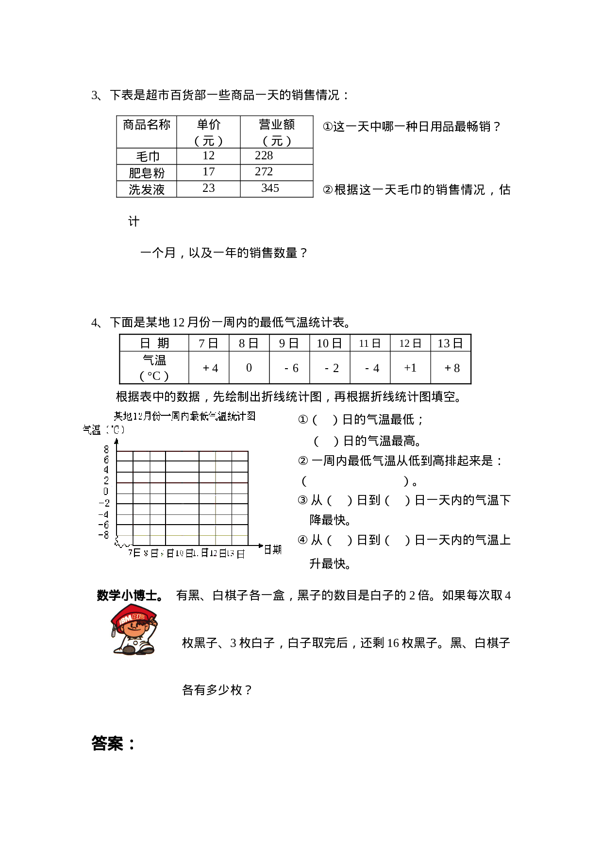 四（上）人教版数学期末真题测试卷.10.doc 第5页