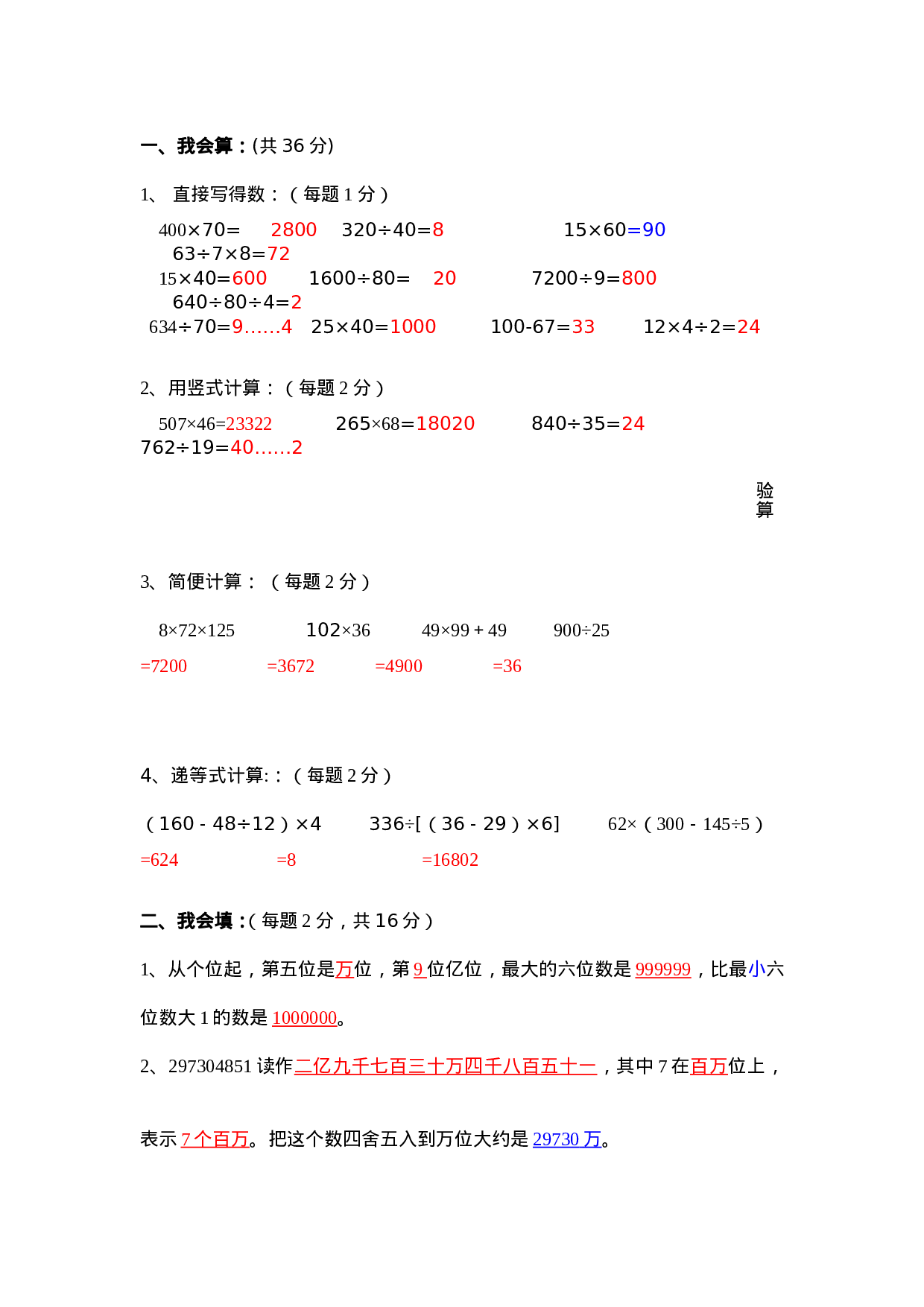四（上）人教版数学期末真题测试卷.10.doc 第6页