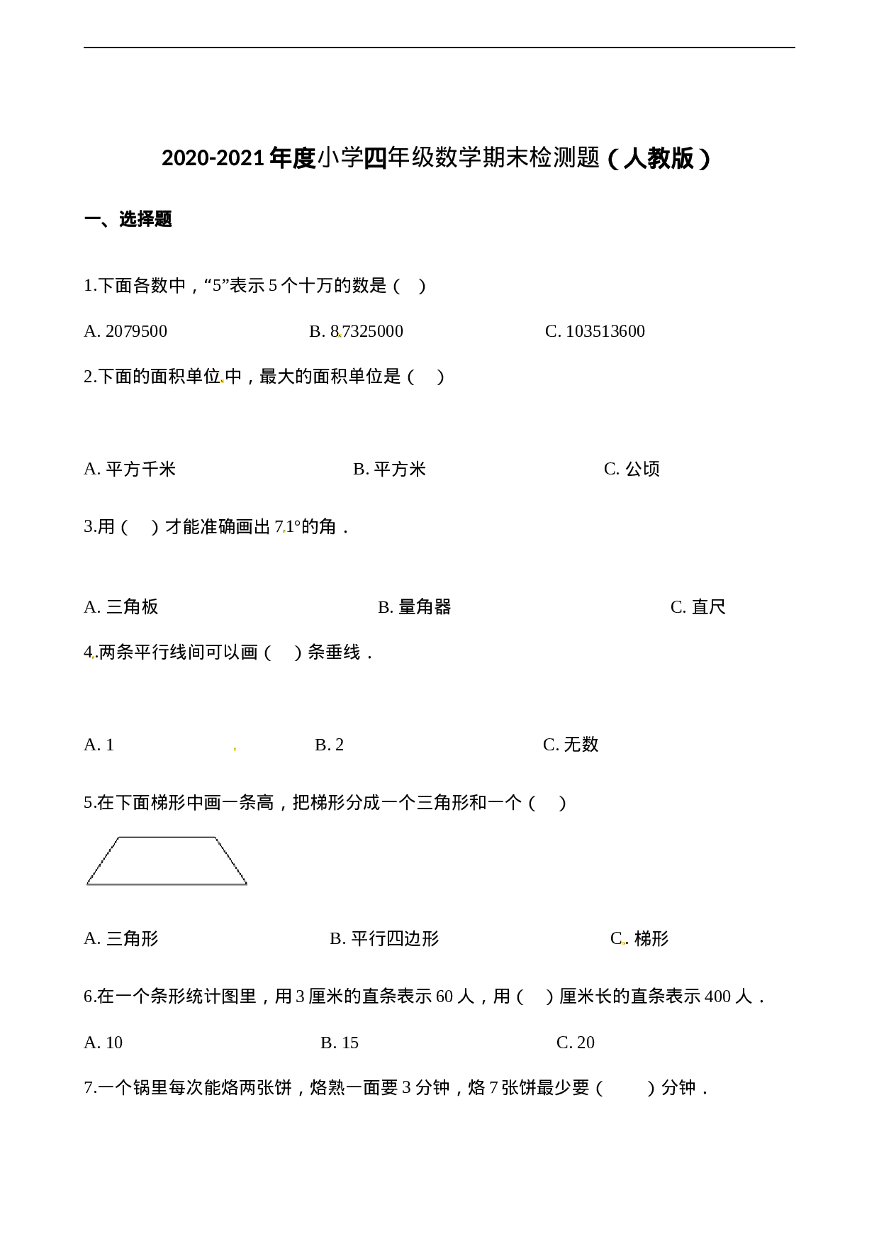 四（上）人教版数学期末真题测试卷.7.docx 第1页