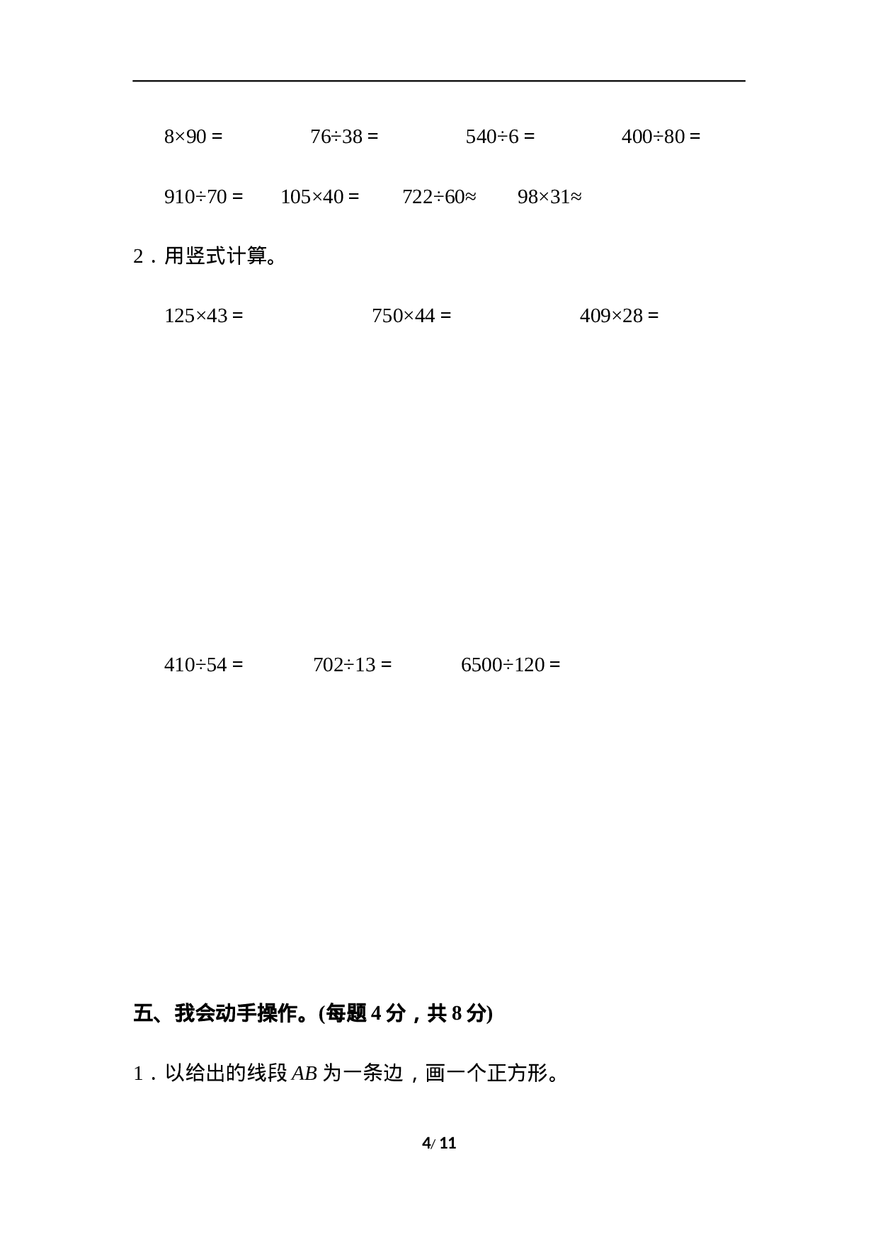 四（上）人教版数学期末真题测试卷.6.docx 第4页