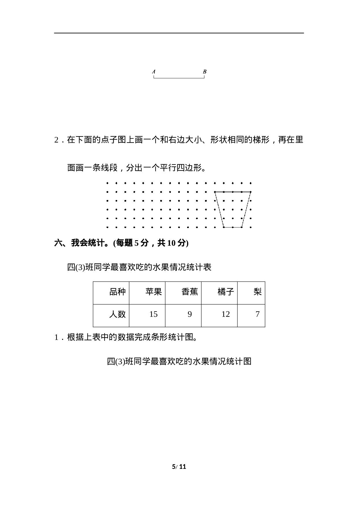 四（上）人教版数学期末真题测试卷.6.docx 第5页