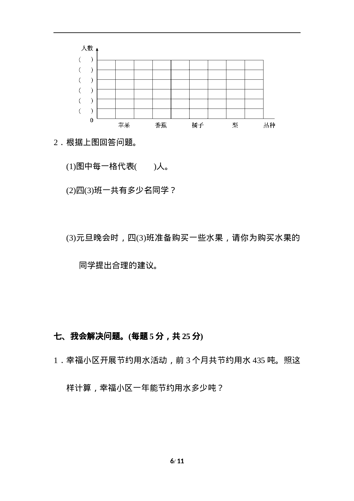 四（上）人教版数学期末真题测试卷.6.docx 第6页