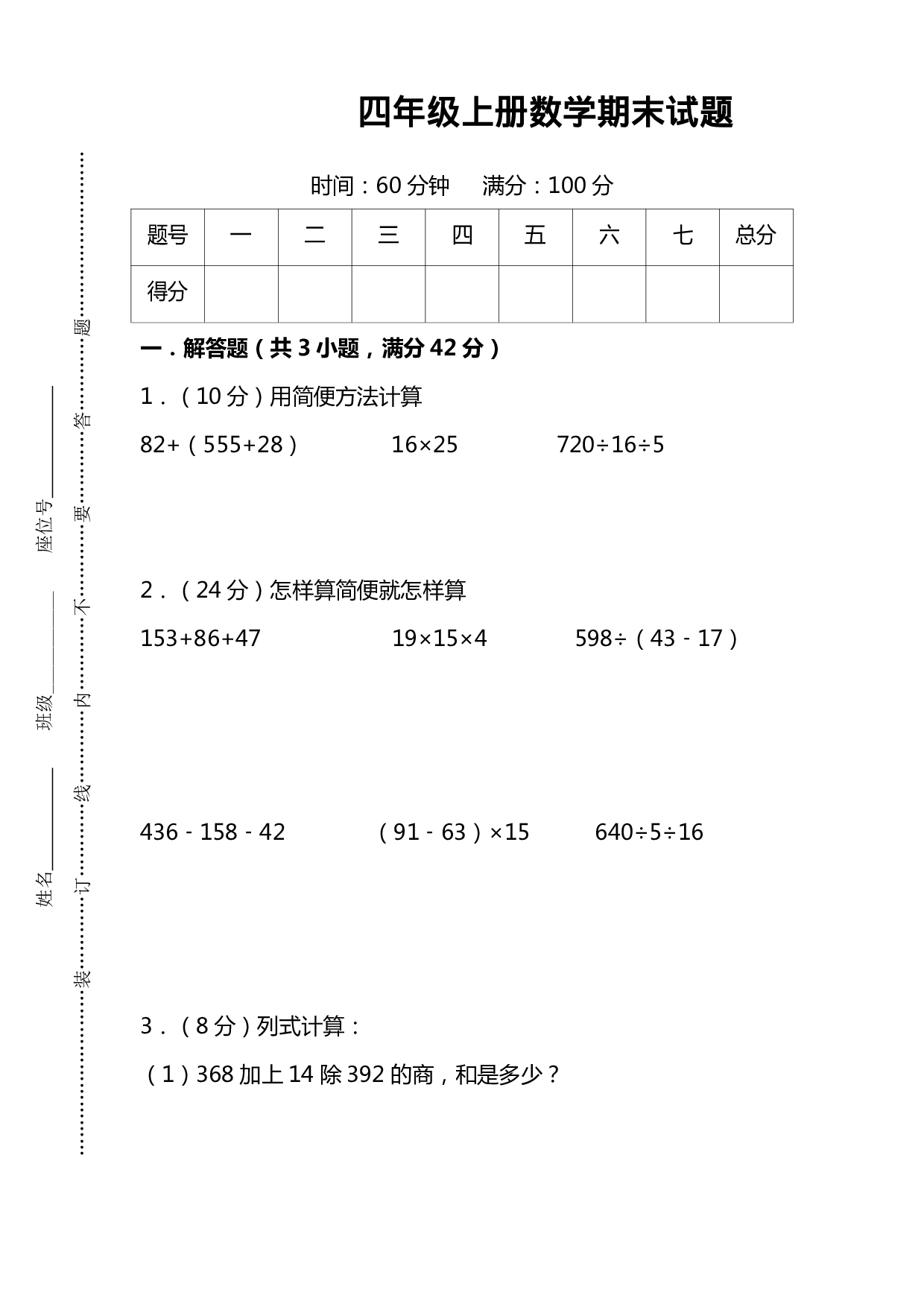 四（上）人教版数学期末考试试卷.15.pdf 第1页