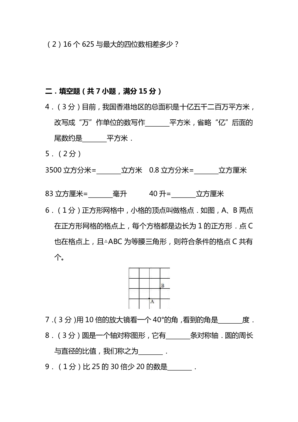 四（上）人教版数学期末考试试卷.15.pdf 第2页